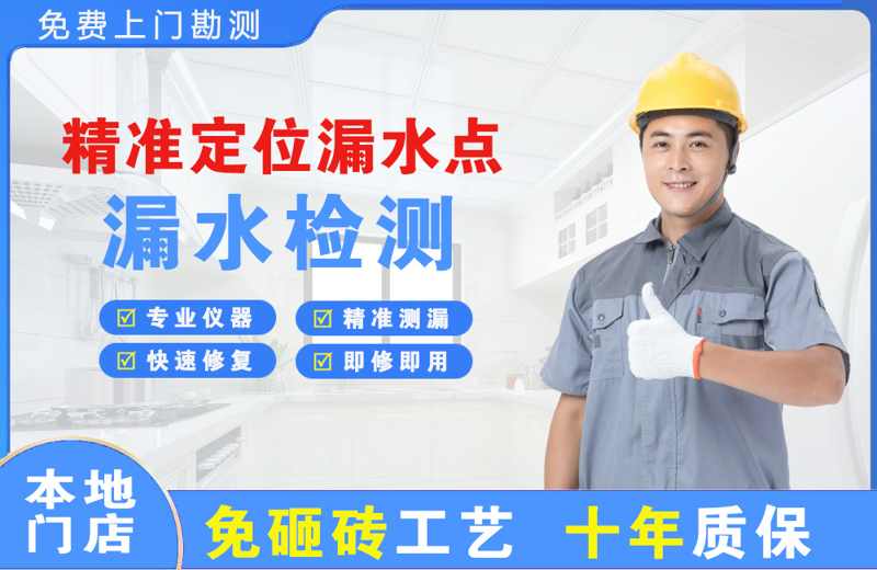 经区精准测漏点